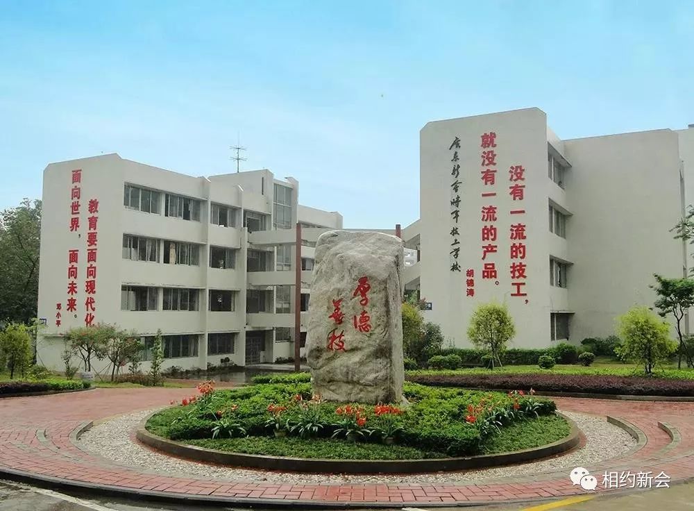 江门市新会高级技工学校-江门市新会技师学院-广东技校排名网