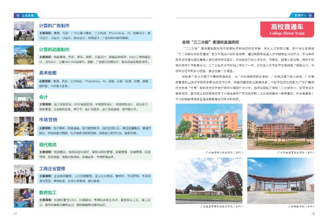 广州市金领技工学校招生简介-广东技校排名网