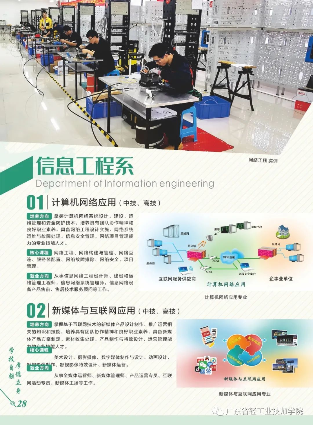 广东省轻工业技师学院招生简章-广东技校排名网