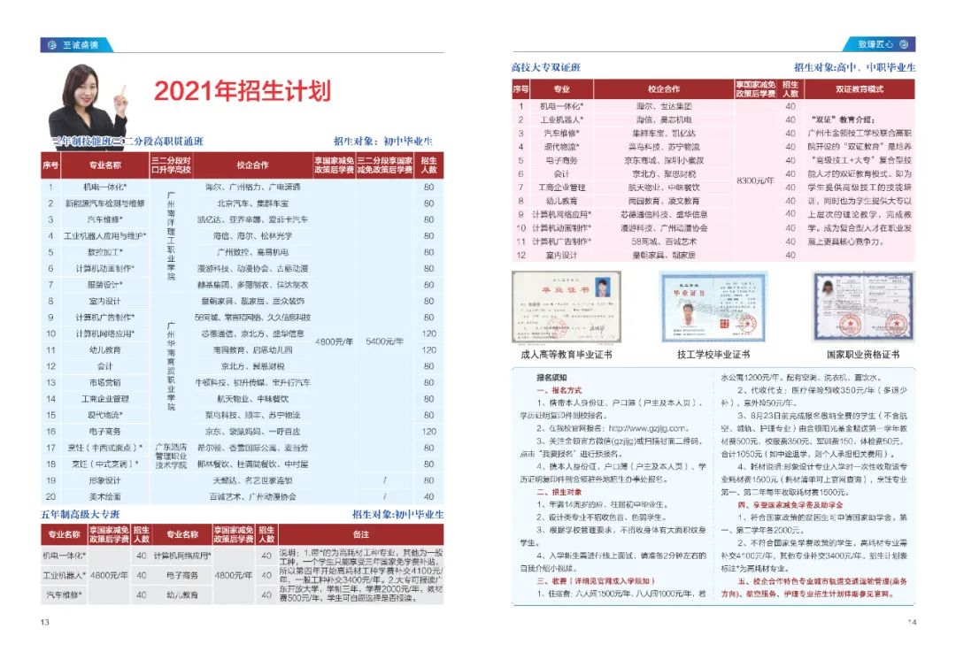 广州市金领技工学校招生简介-广东技校排名网