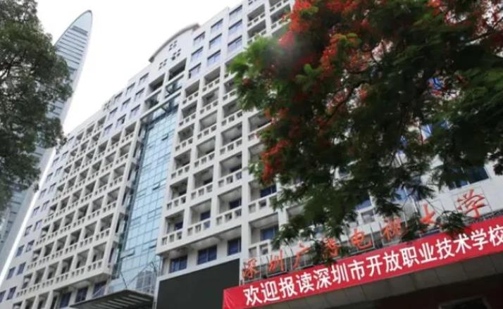 深圳市开放职业技术学校-广东技校排名网