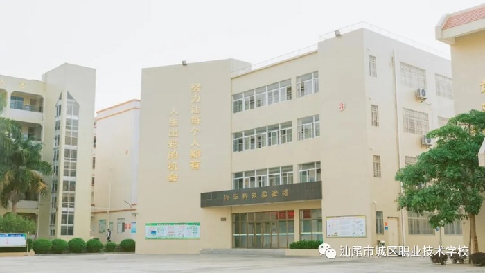 汕尾市城区职业技术学校-广东技校排名网