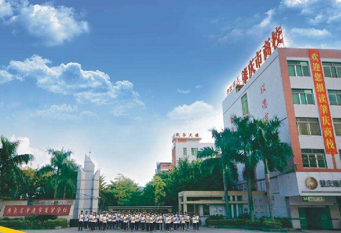 肇庆市商贸中等职业学校-广东技校排名网