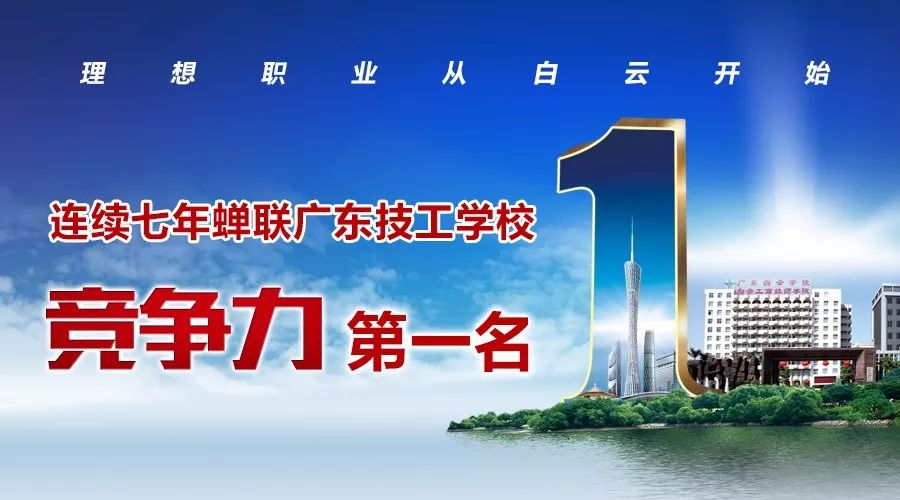 广东民办职业学校排名-广东民办技校排名-广东技校排名网