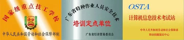 广东省城市建设技师学院2020年招生简章-广东技校排名网