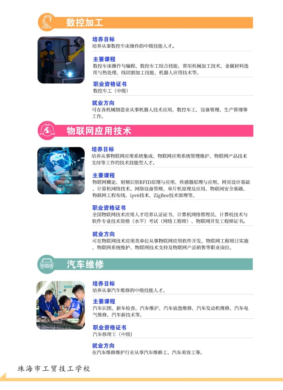 珠海市工贸技工学校招生简章-广东技校排名网