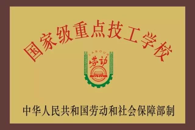 广东省电子商务技师学院2020年招生简章-广东技校排名网