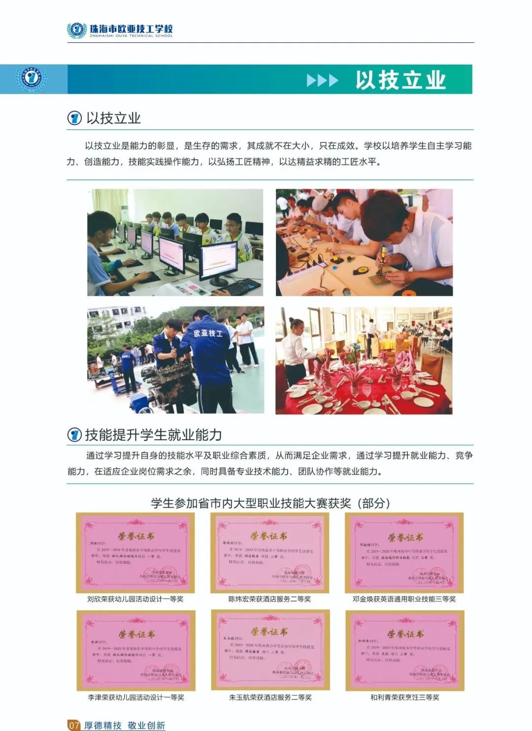 珠海市欧亚技工学校-广东技校排名网