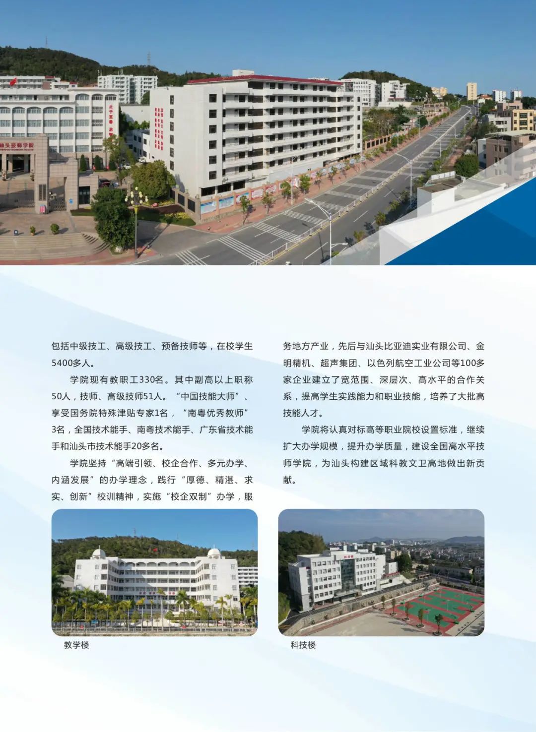 汕头技师学院-广东技校排名网