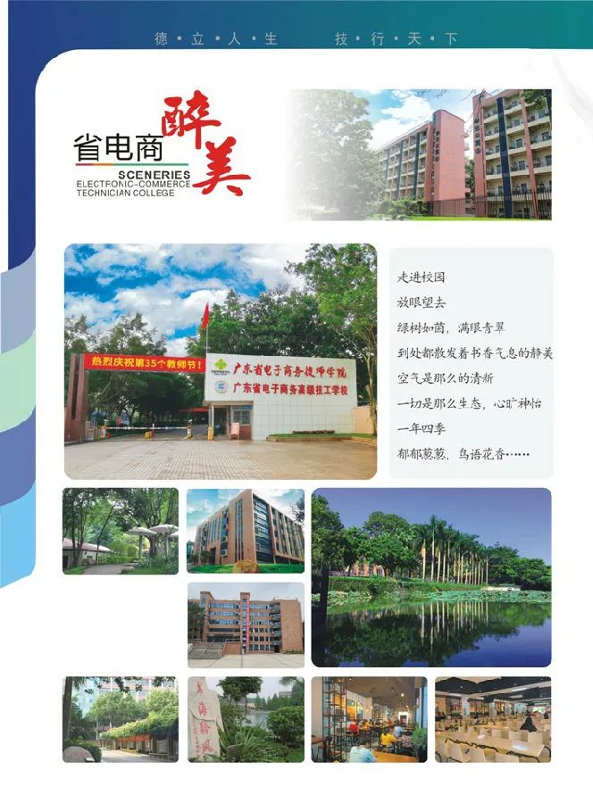 广东省电子商务技师学院2020年招生简章-广东技校排名网