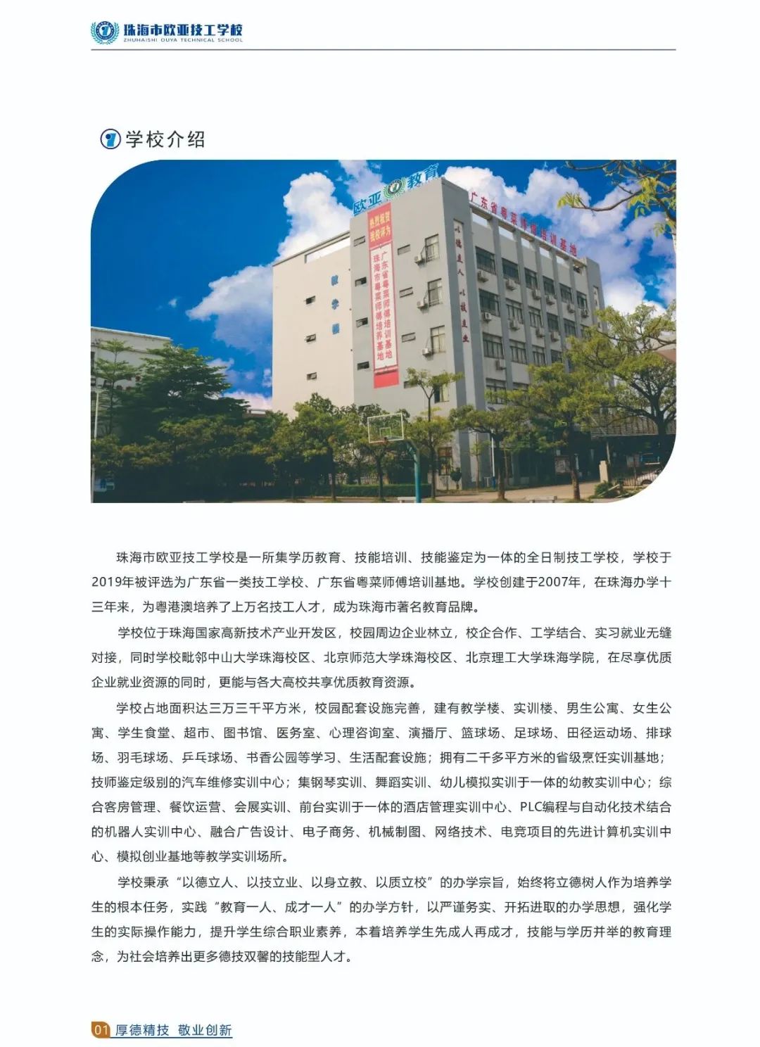 珠海市欧亚技工学校-广东技校排名网