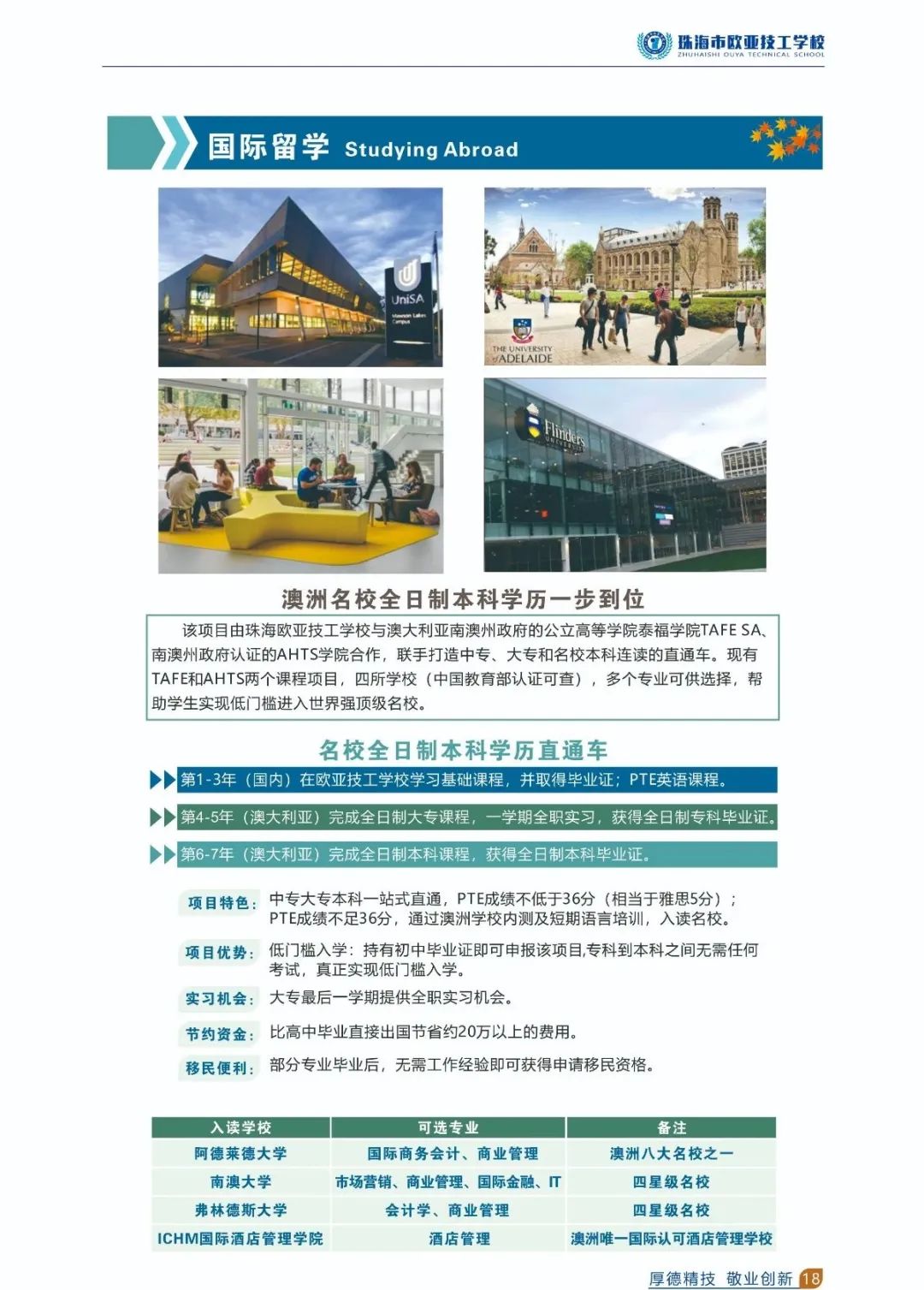 珠海市欧亚技工学校-广东技校排名网