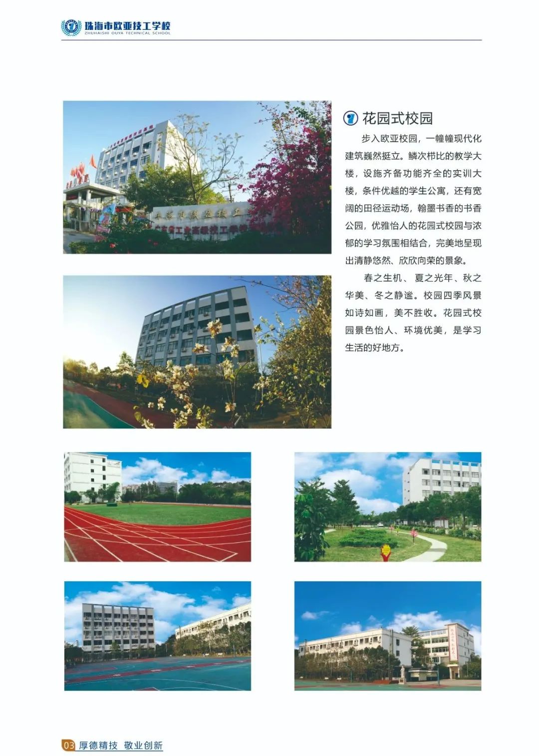 珠海市欧亚技工学校-广东技校排名网