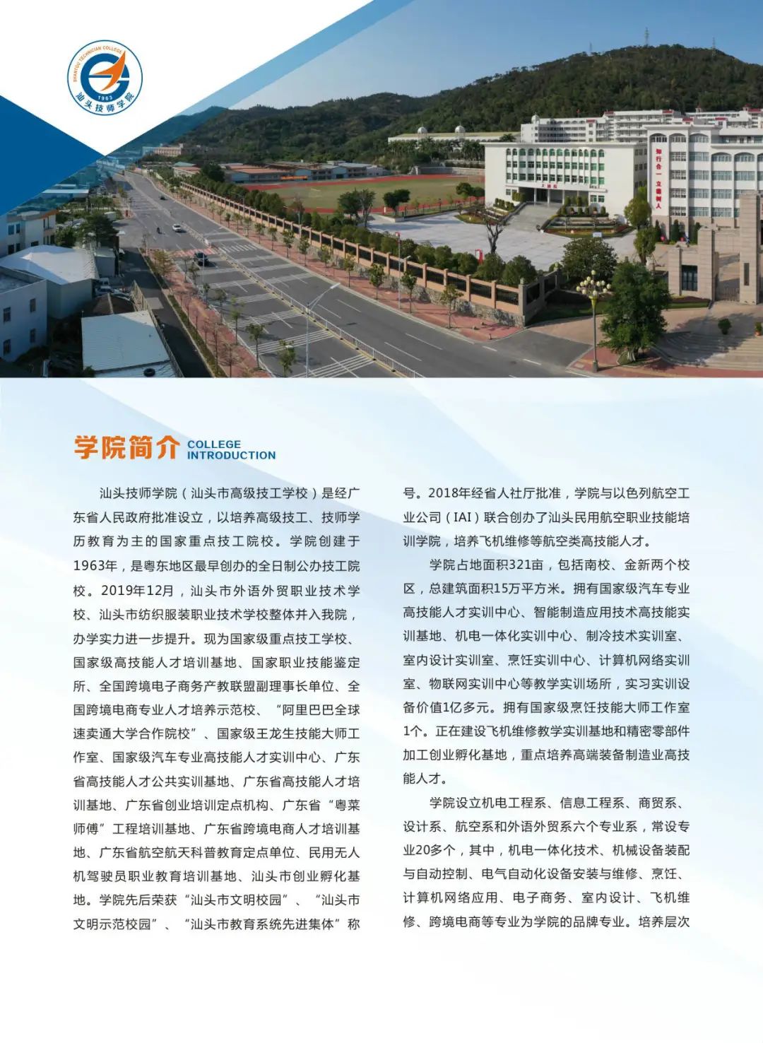 汕头技师学院-广东技校排名网