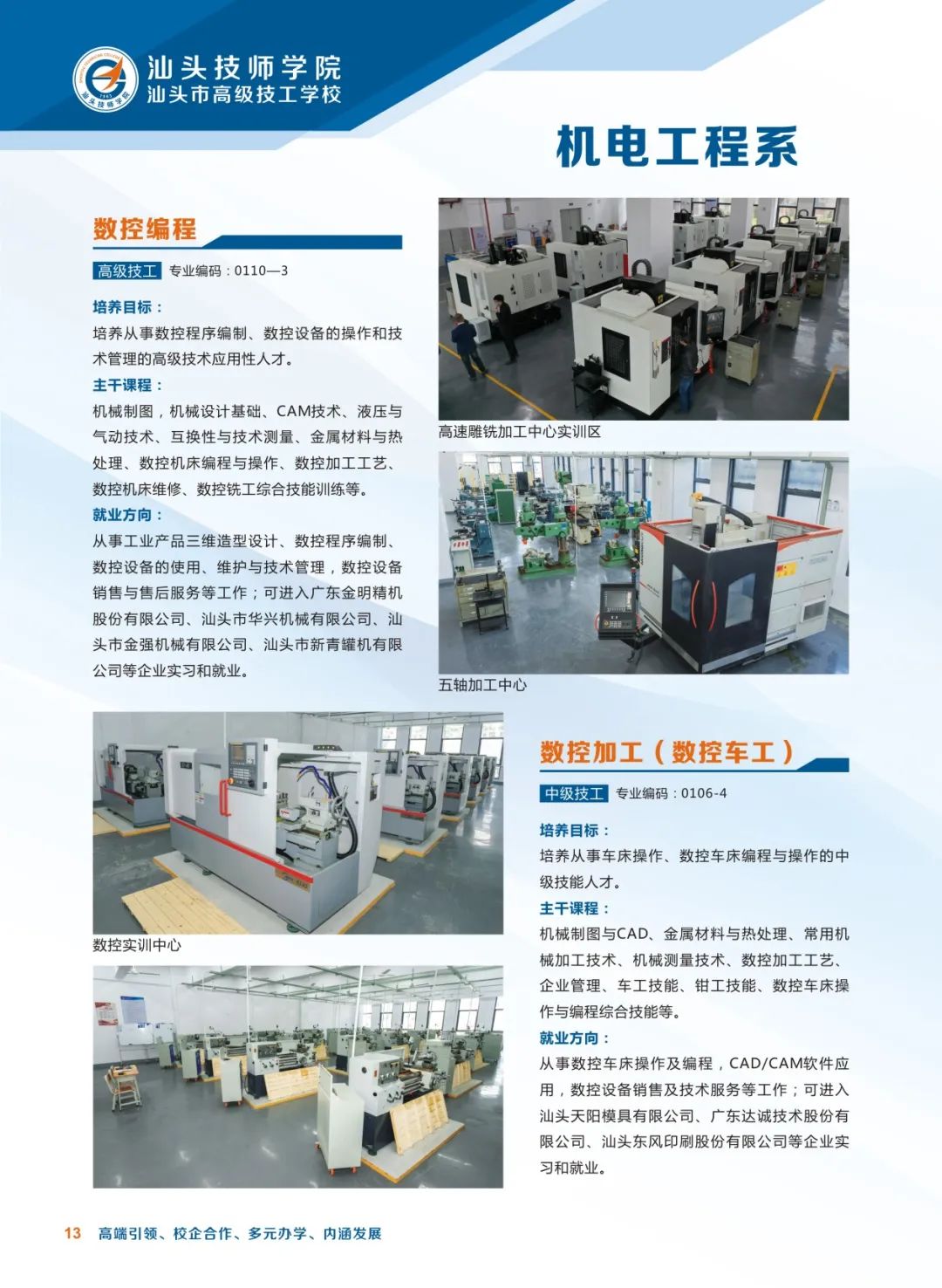 汕头技师学院-广东技校排名网